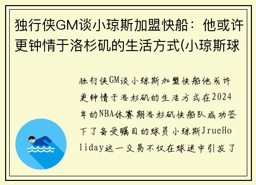 独行侠GM谈小琼斯加盟快船:他或许更钟情于洛杉矶的生活方式(小琼斯球鞋)