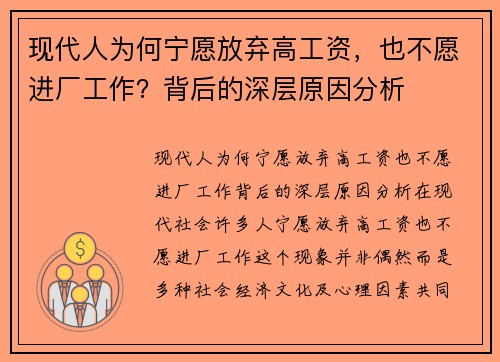 现代人为何宁愿放弃高工资,也不愿进厂工作?背后的深层原因分析