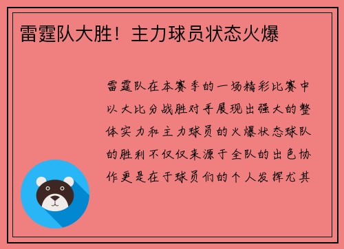 雷霆队大胜！主力球员状态火爆