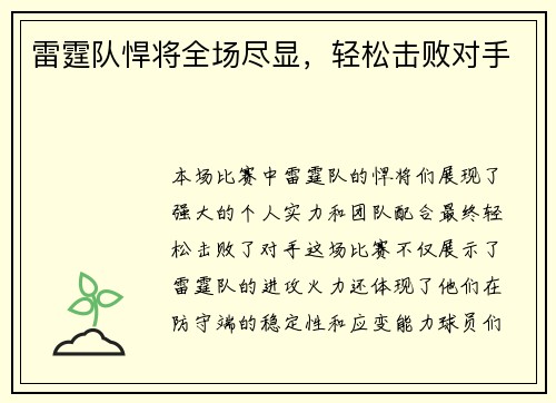 雷霆队悍将全场尽显，轻松击败对手