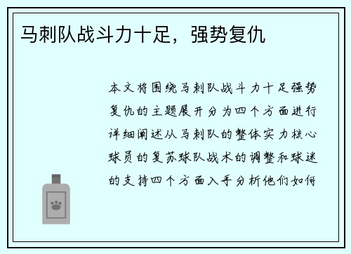 马刺队战斗力十足，强势复仇